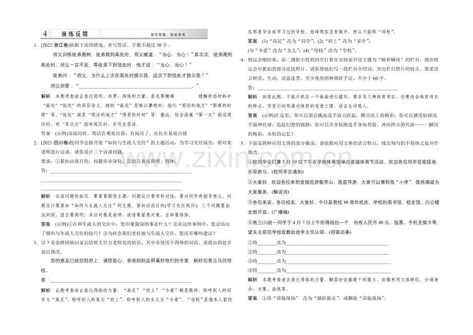 2021高考语文(山东专用)二轮专题复习-第1章-增分突破4演练反馈-Word版含答案.docx_第1页