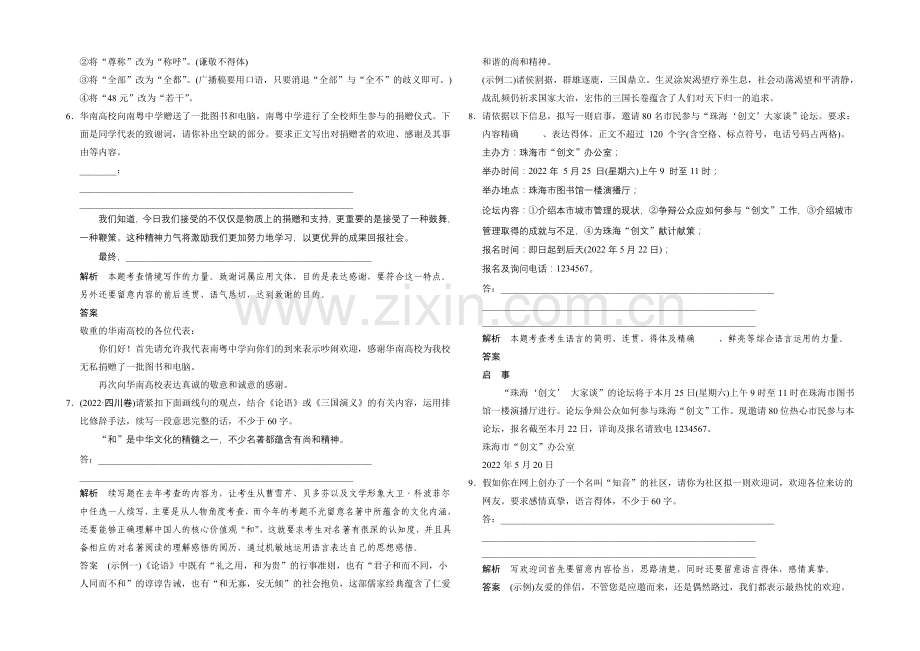2021高考语文(山东专用)二轮专题复习-第1章-增分突破4演练反馈-Word版含答案.docx_第2页