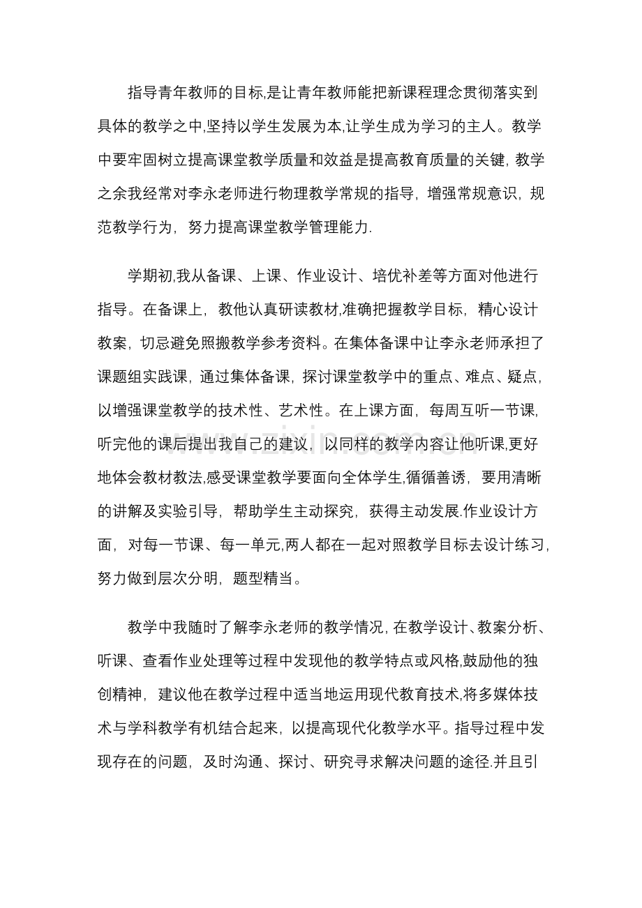 指导青年教师工作总结.docx_第2页