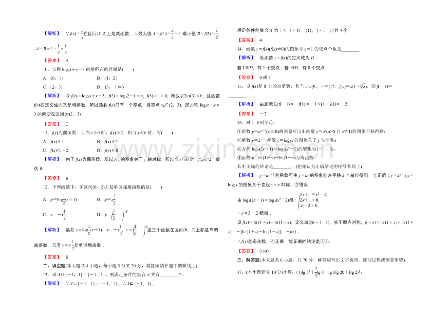 【优化课堂】2021-2022学年高一数学人教A版必修1-模块综合测评(一)-Word版含答案.docx_第2页