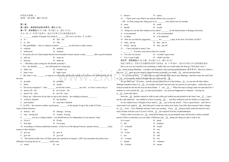2021高考英语(外研版)总复习阶段综合检测(二).docx_第1页