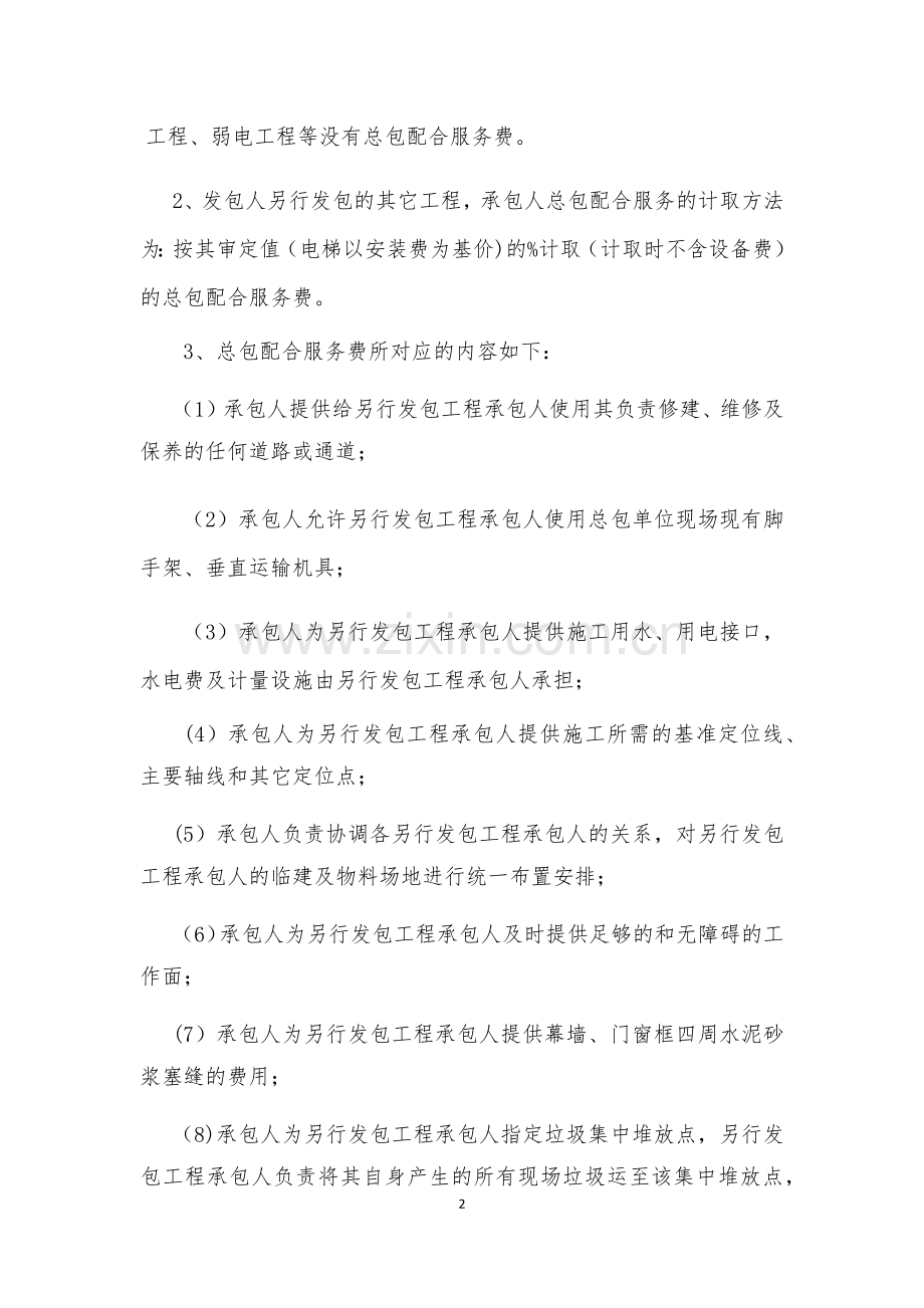总包合同签订时需注意的几个要点--2016.5.18.doc_第2页