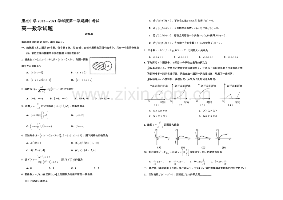 山西省康杰中学2020-2021学年高一上学期期中考试数学-Word版含答案.docx_第1页