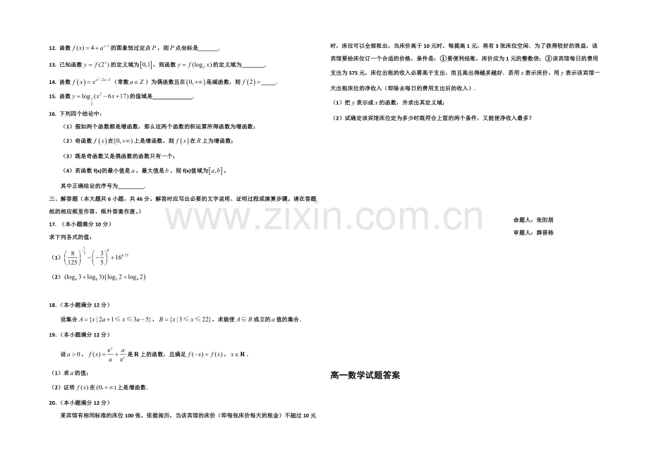 山西省康杰中学2020-2021学年高一上学期期中考试数学-Word版含答案.docx_第2页