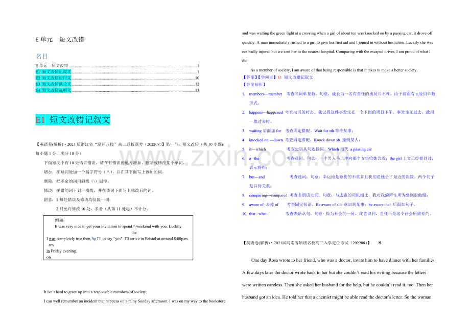 【2021届备考】2020年全国各地名校英语试题分类解析汇编：E单元-短文改错(13页).docx_第1页