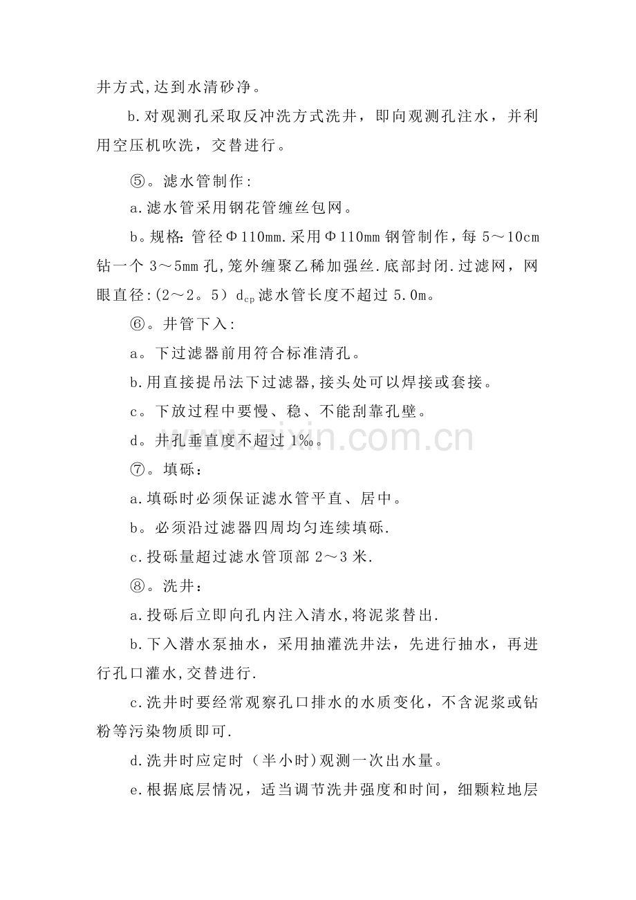 水文地质、工程地质钻探技术要求.doc_第2页