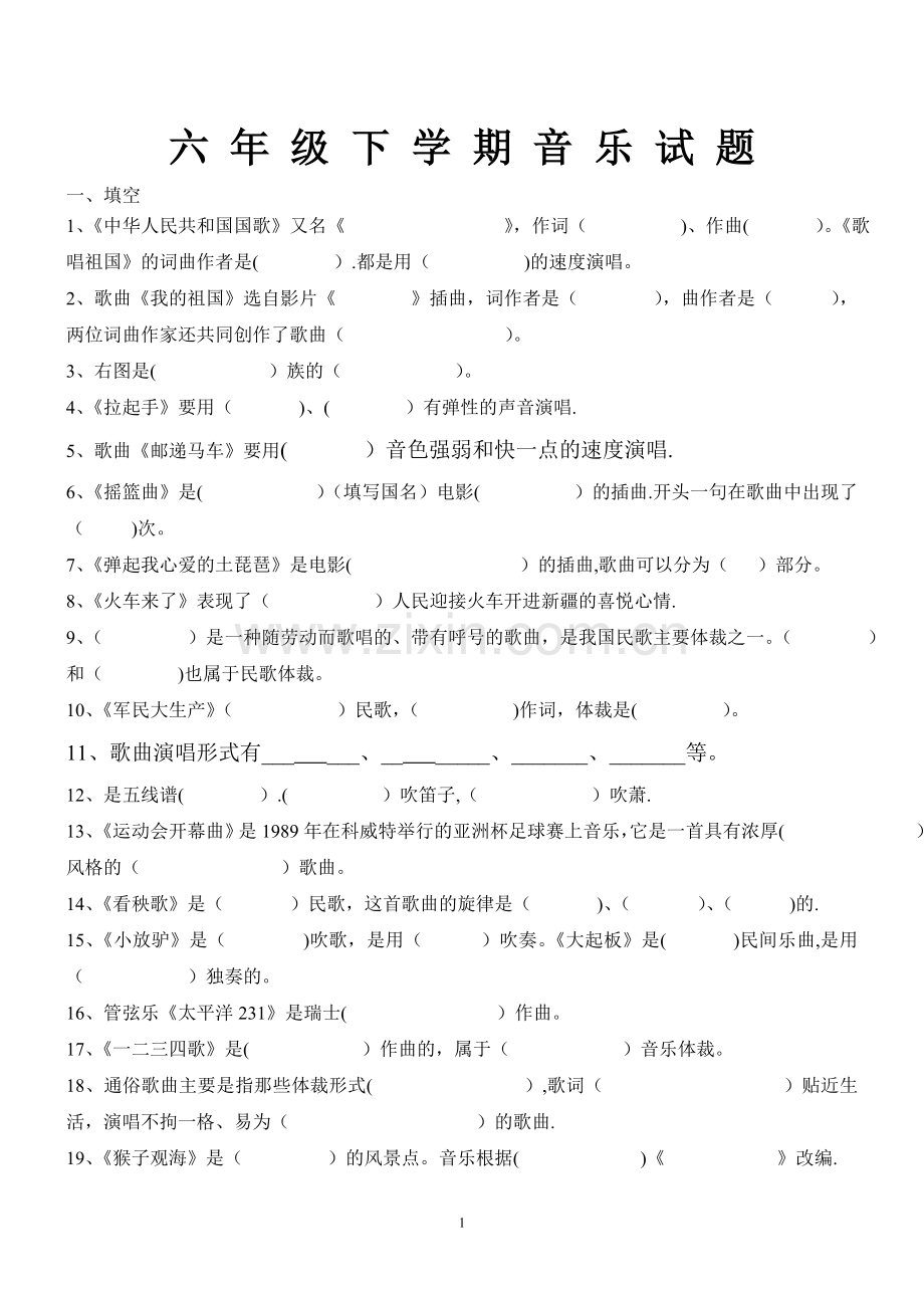人音版六年级下学期音乐试题及答案.doc_第1页