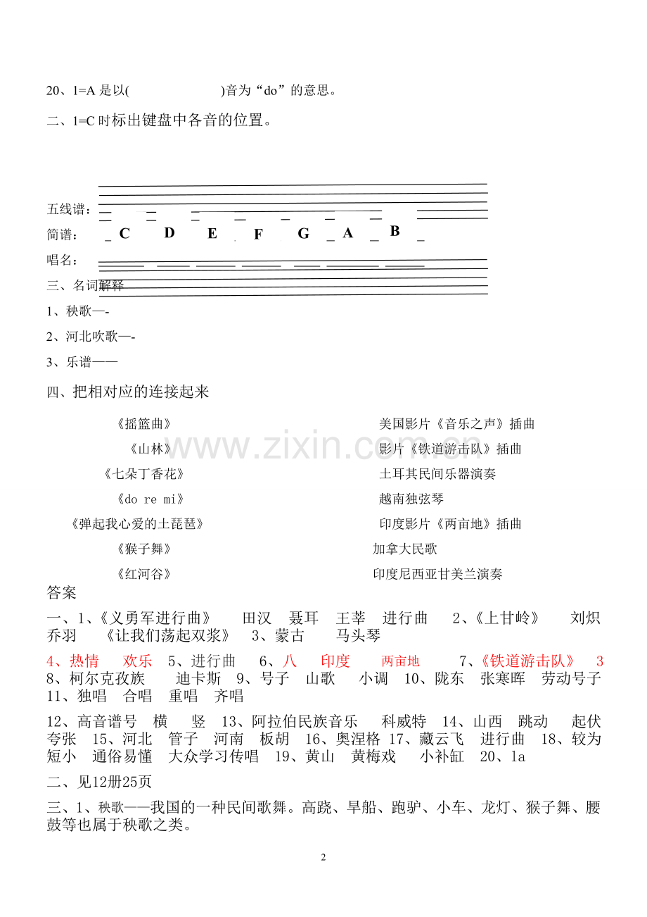 人音版六年级下学期音乐试题及答案.doc_第2页