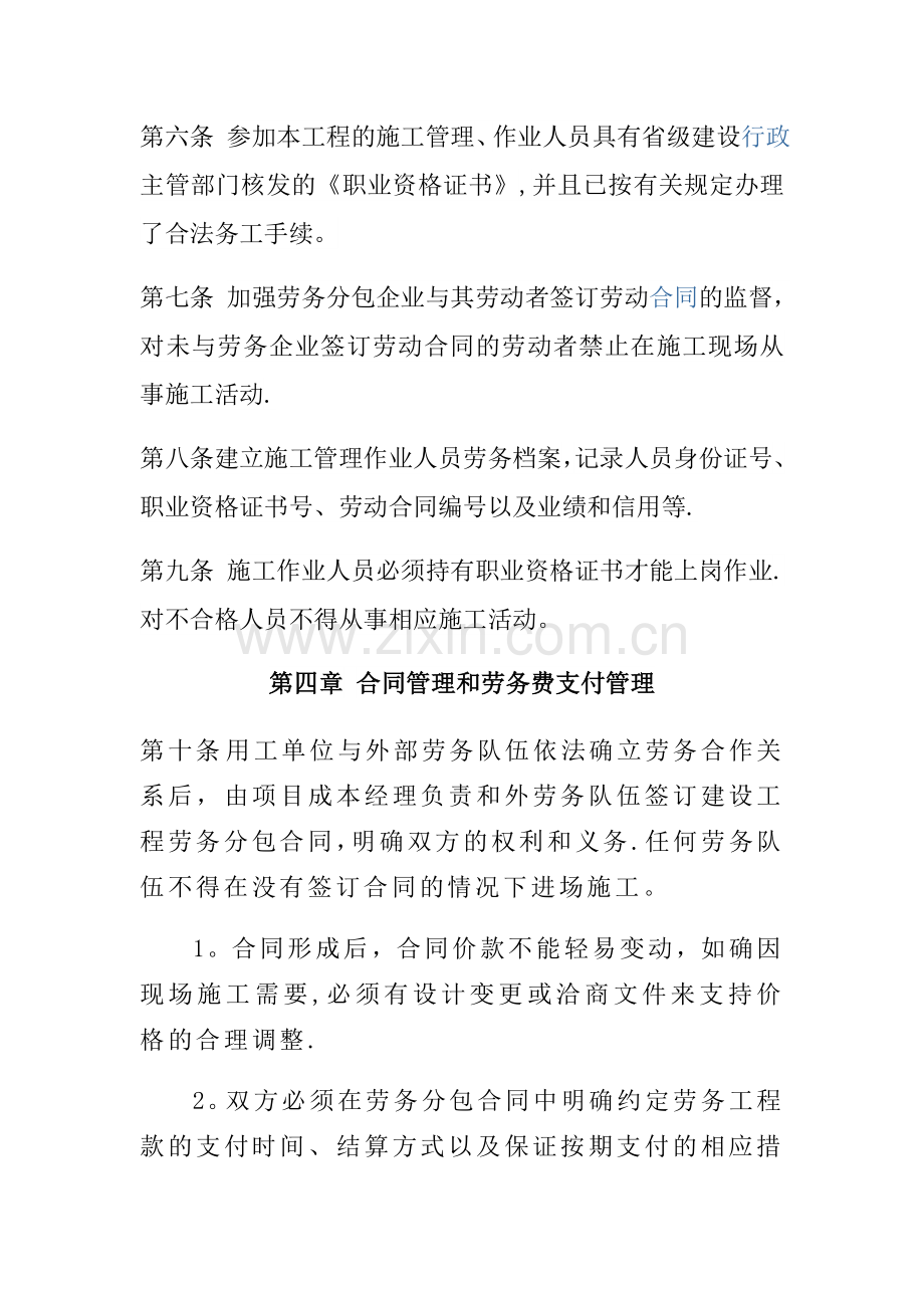 总承包单位对劳务分包的管理办法.docx_第2页