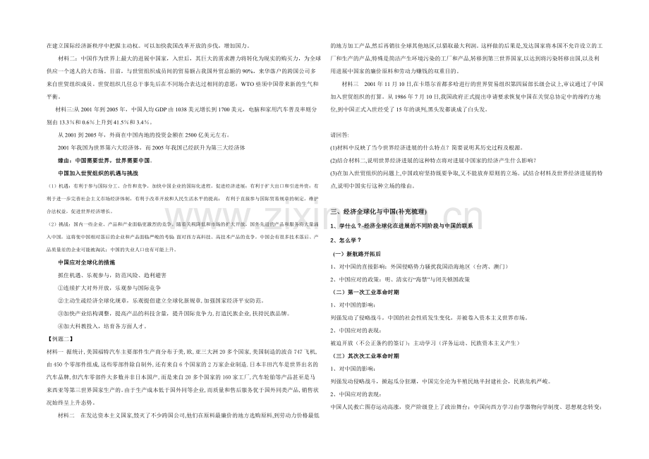 2021版高中历史人教版考点-教学设计-世贸组织和中国的加入.docx_第2页