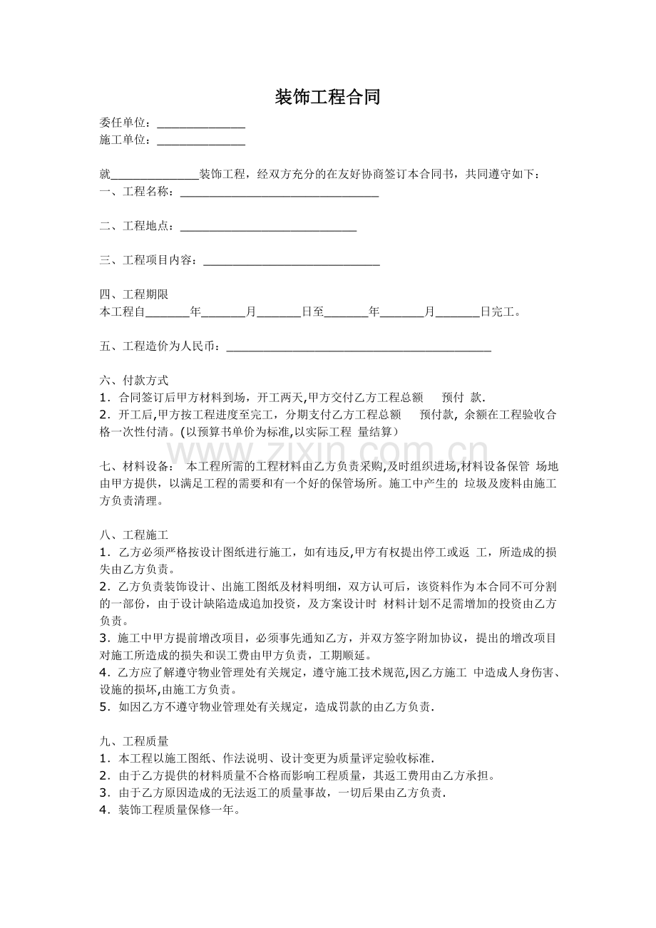 装饰工程合同.doc_第1页