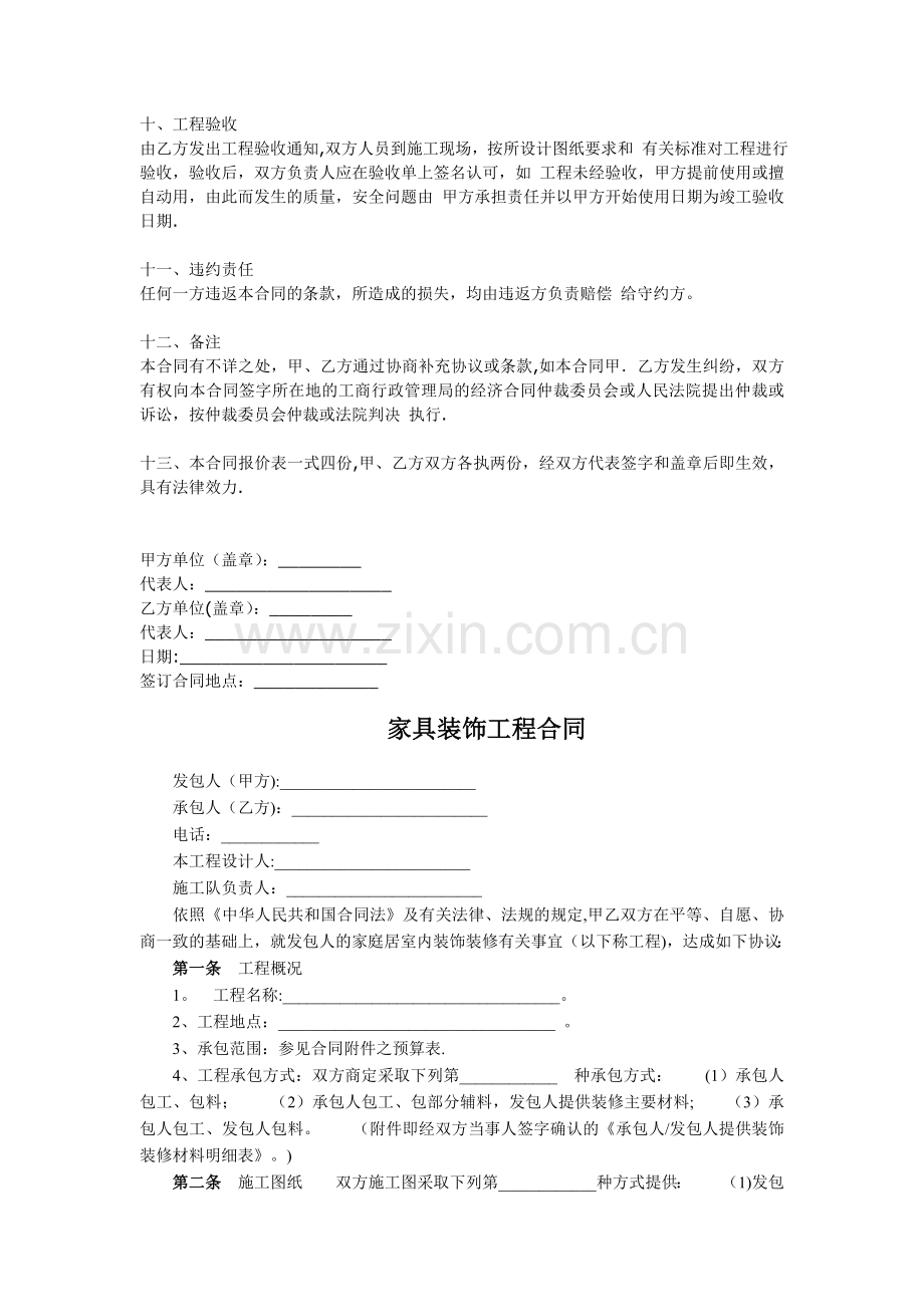 装饰工程合同.doc_第2页