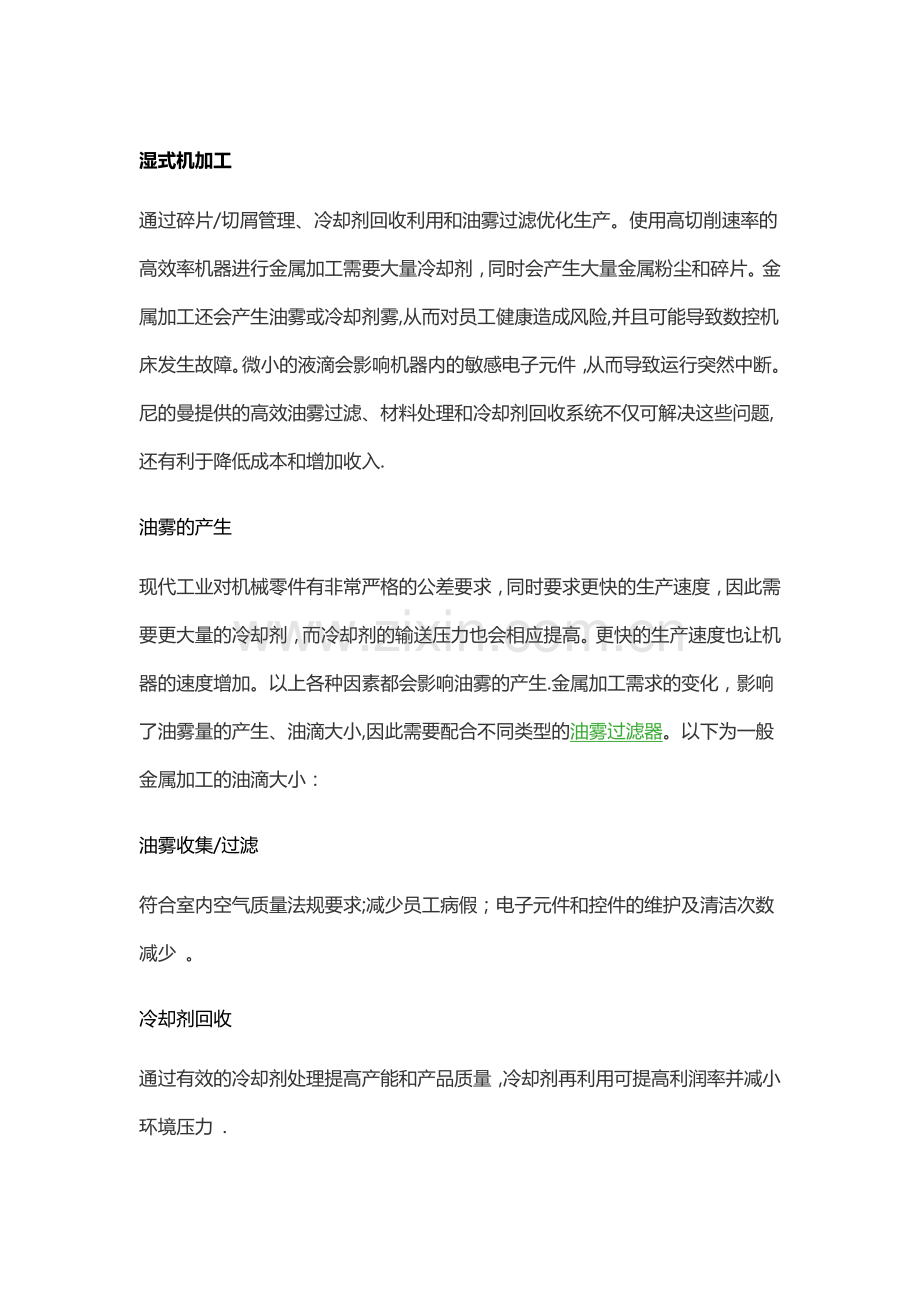 机械加工油雾过滤解决方案.doc_第1页