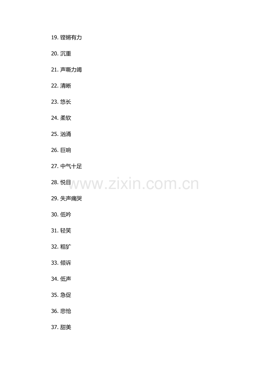 表示声音的词.docx_第2页