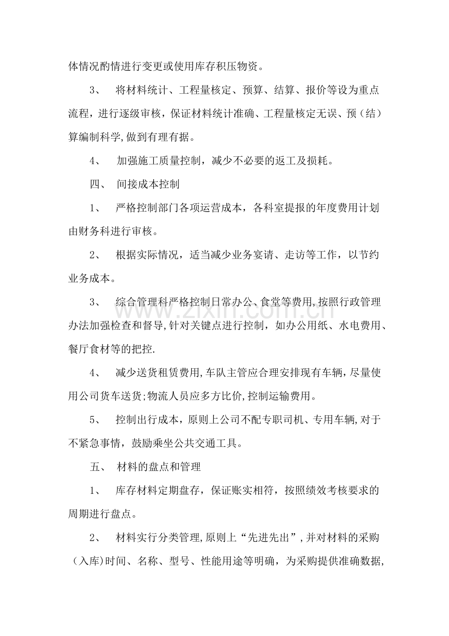 工程部成本控制方案.doc_第2页