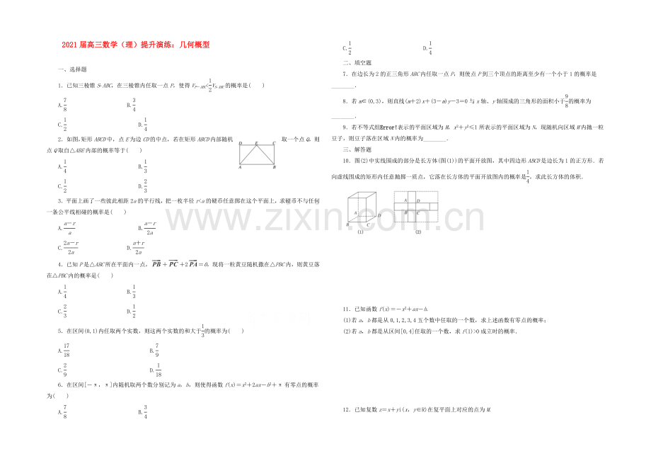 【复习参考】2021年高考数学(理)提升演练：几何概型.docx_第1页