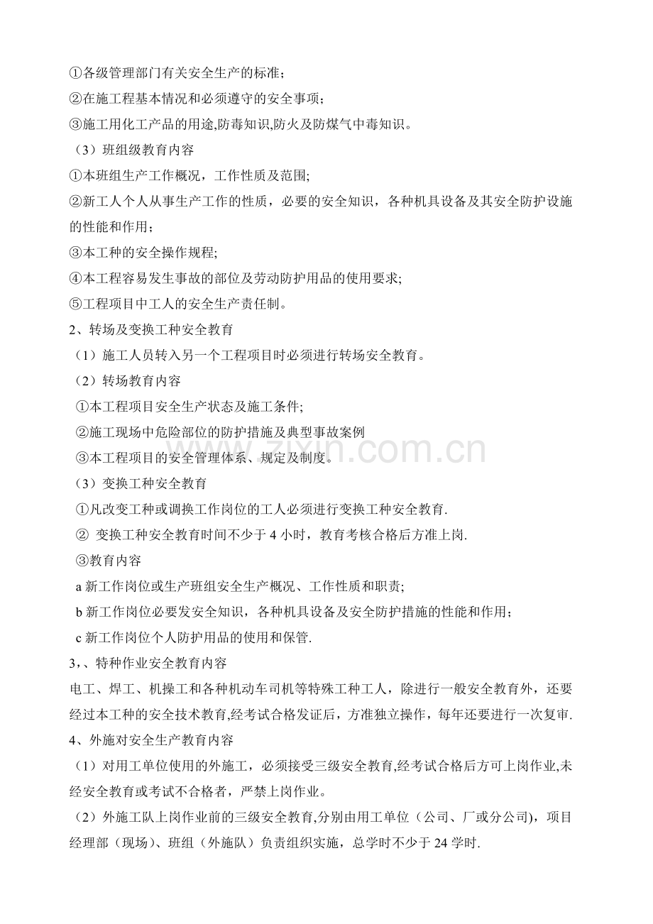 三级安全教育专项方案.doc_第2页