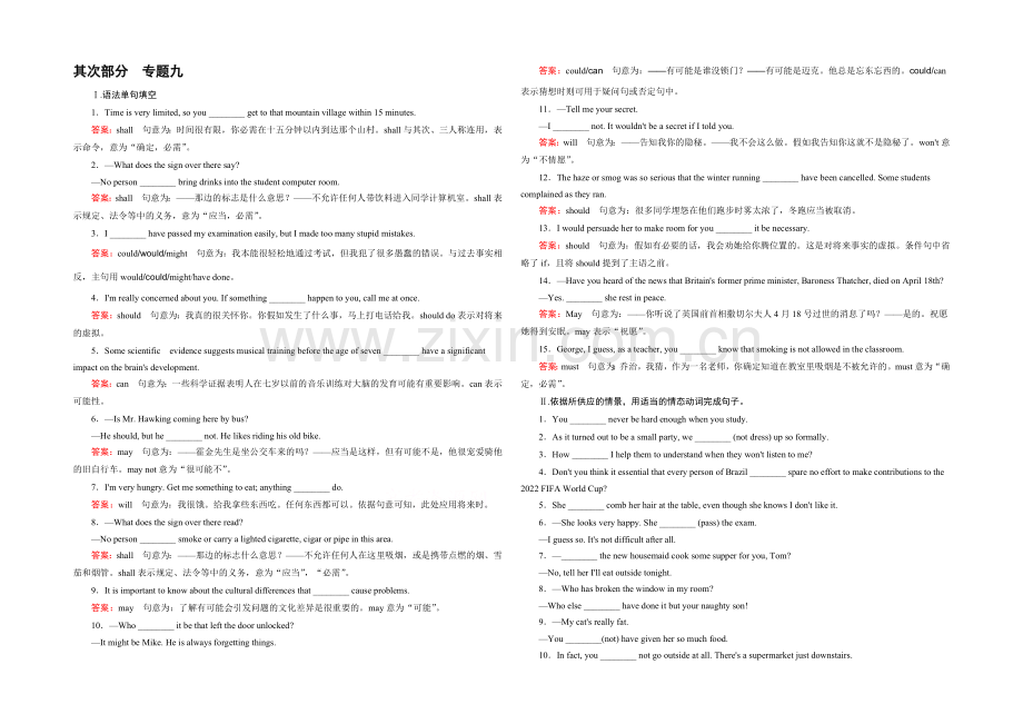 【2021春走向高考】高三英语一轮复习人教版(课标卷地区)：语法专项突破-专题9.docx_第1页
