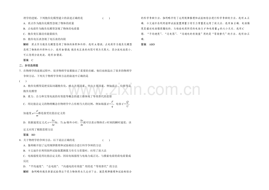 2021届高考物理(江苏专用)二轮精选题组：专练2-物理思想方法(含解析).docx_第2页