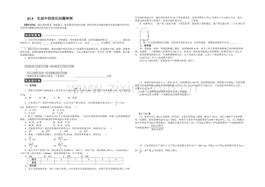 2020-2021学年高中数学(人教A版-选修1-1)课时作业第三章--§3.4.docx_第1页