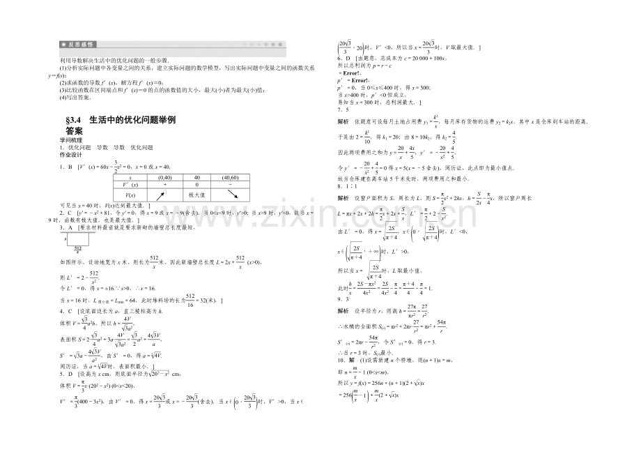 2020-2021学年高中数学(人教A版-选修1-1)课时作业第三章--§3.4.docx_第2页