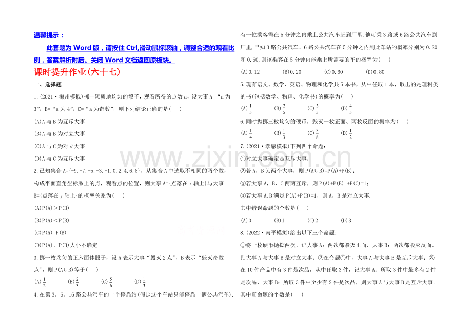 2020年人教A版数学理(福建用)课时作业：第十章-第四节随机事件的概率.docx_第1页