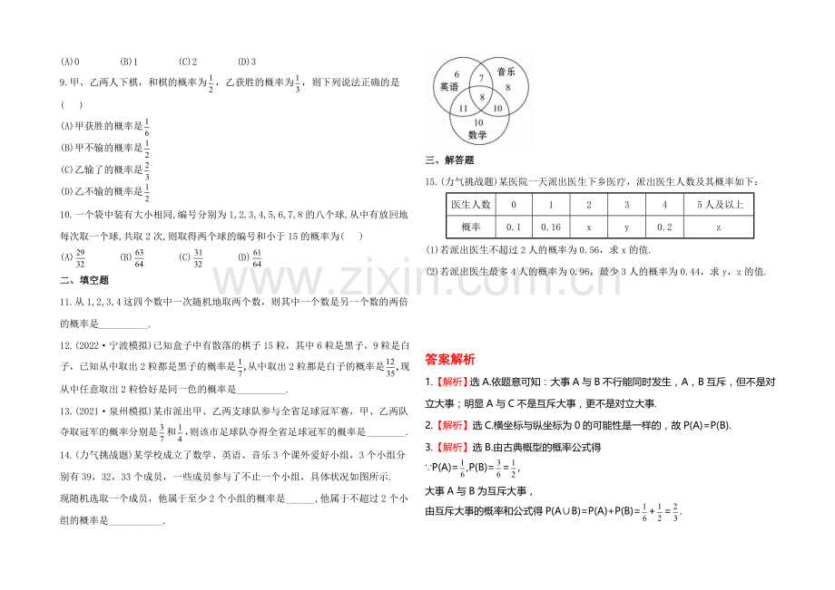 2020年人教A版数学理(福建用)课时作业：第十章-第四节随机事件的概率.docx_第2页