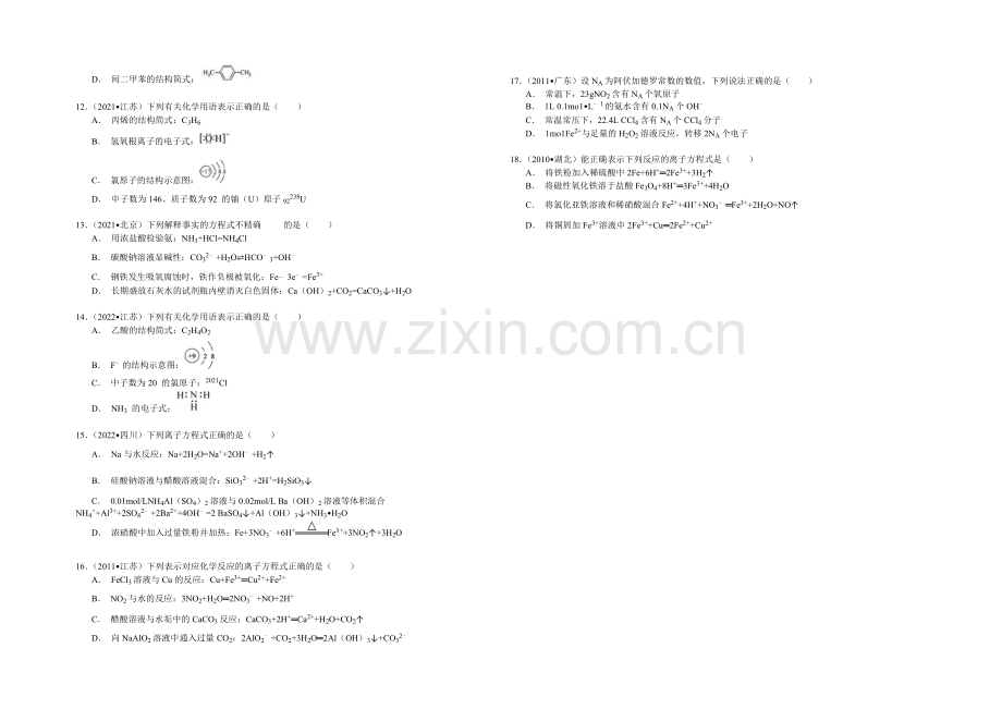 【备战2022年高考】近六年化学经典真题精选训练-化学用语-Word版含解析.docx_第2页