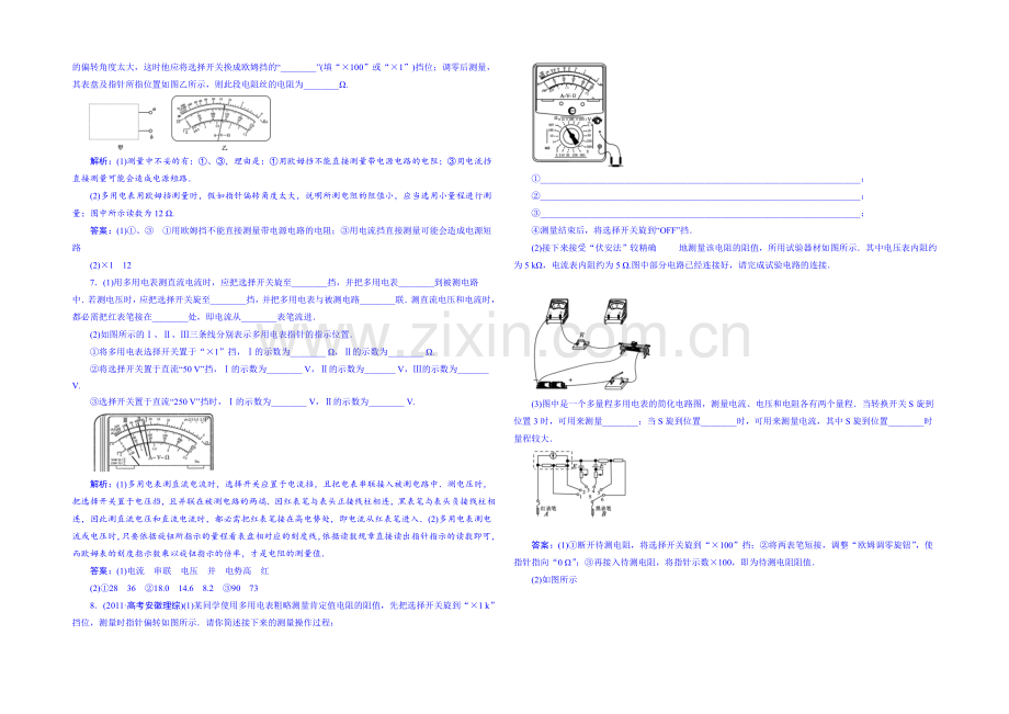 2020年高中物理课时训练人教版选修3-1-2.9实验：练习使用多用电表.docx_第2页