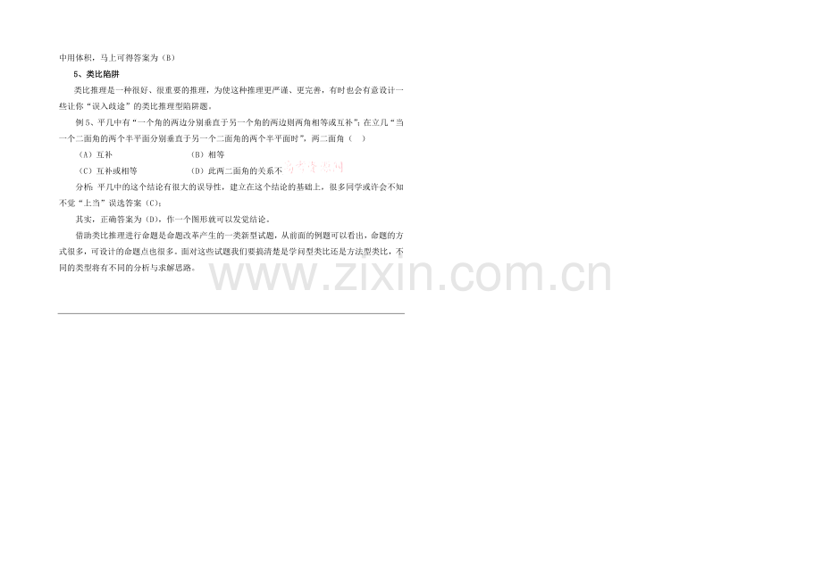 高中数学(北师大版)选修2-2教案：第1章-复习点拨：类比推理的命题.docx_第2页