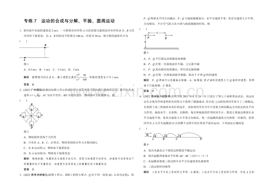 2021高考物理(山东专用)三轮体系大通关-选择题专练7-Word版含解析.docx_第1页