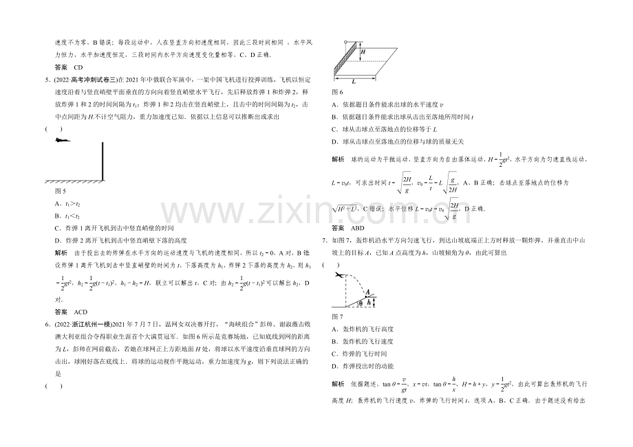 2021高考物理(山东专用)三轮体系大通关-选择题专练7-Word版含解析.docx_第2页