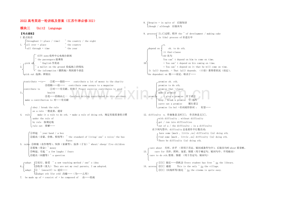 2022高考英语一轮讲练及答案(江苏牛津必修3U2).docx_第1页