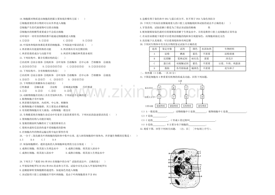 湖北省宜昌一中2020-2021学年高一上学期期中考试生物试题Word版含答案.docx_第2页