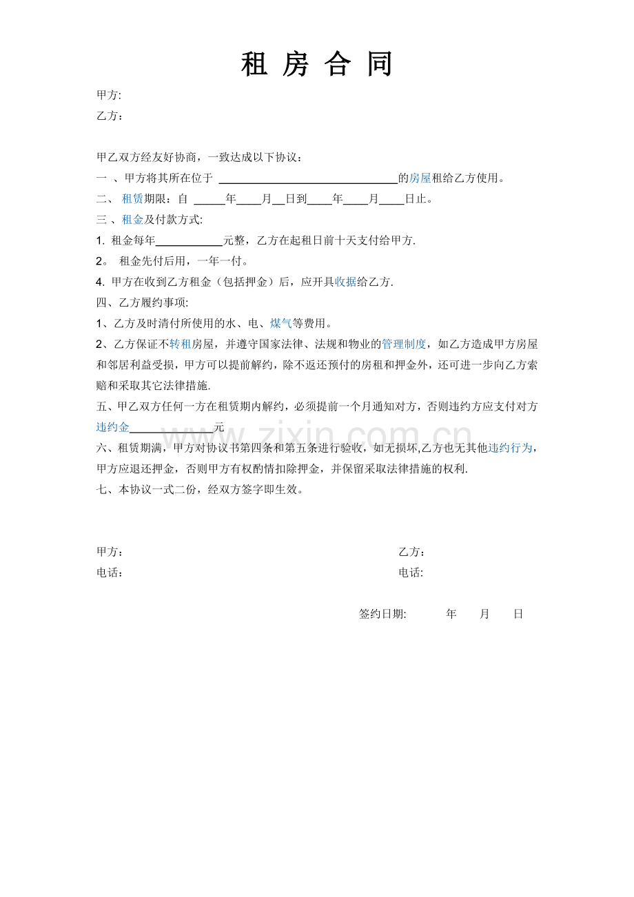 租房合同(简单).doc_第1页