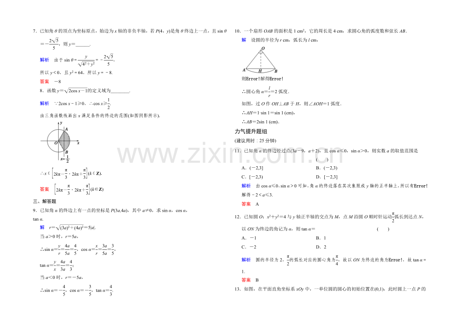2022届数学一轮课时作业(文科)人教B版-第四章-三角函数、解三角形-第4章-第1讲.docx_第2页