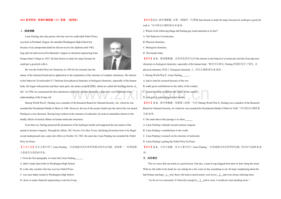2021高考英语一轮课外精炼题(15)答案-(通用版).docx_第1页