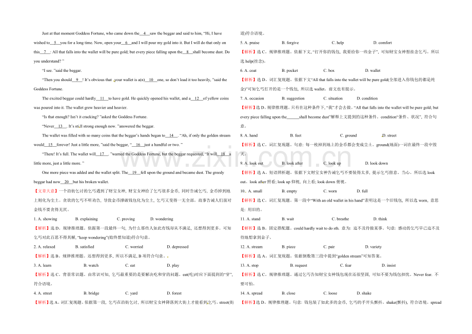 2021高考英语一轮课外精炼题(15)答案-(通用版).docx_第2页