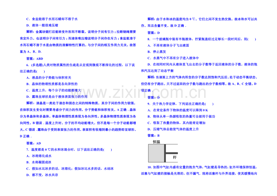 2021年人教版物理双基限时练-选修3-3：阶段性检测(二).docx_第2页