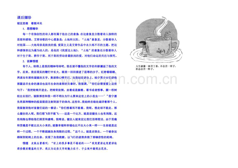 新课标版语文课后撷珍现代诗歌-散文-1-5-1.docx_第1页