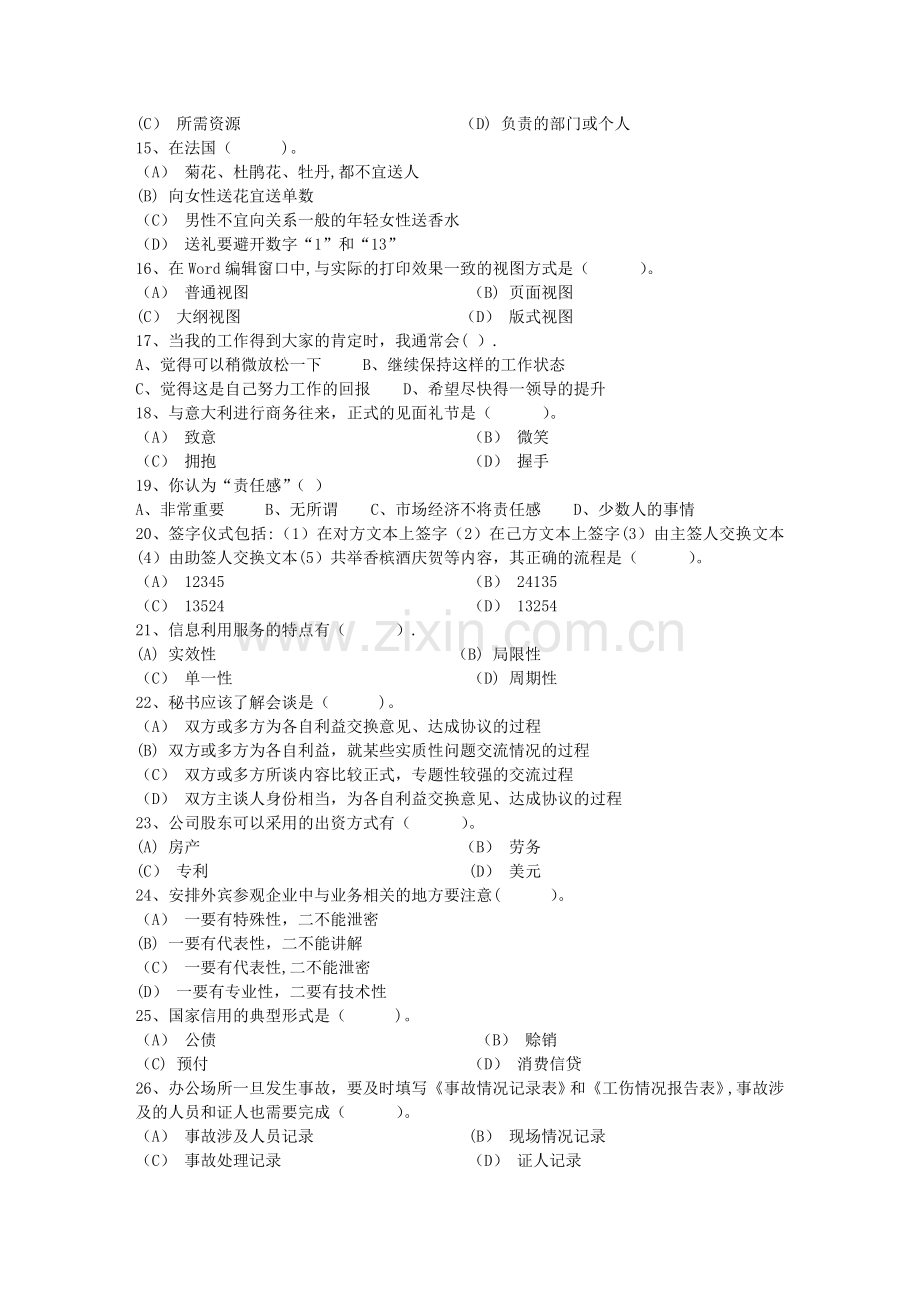 秘书从业经验职业素养指导总结：签字仪式每日一练(5月2日).doc_第2页