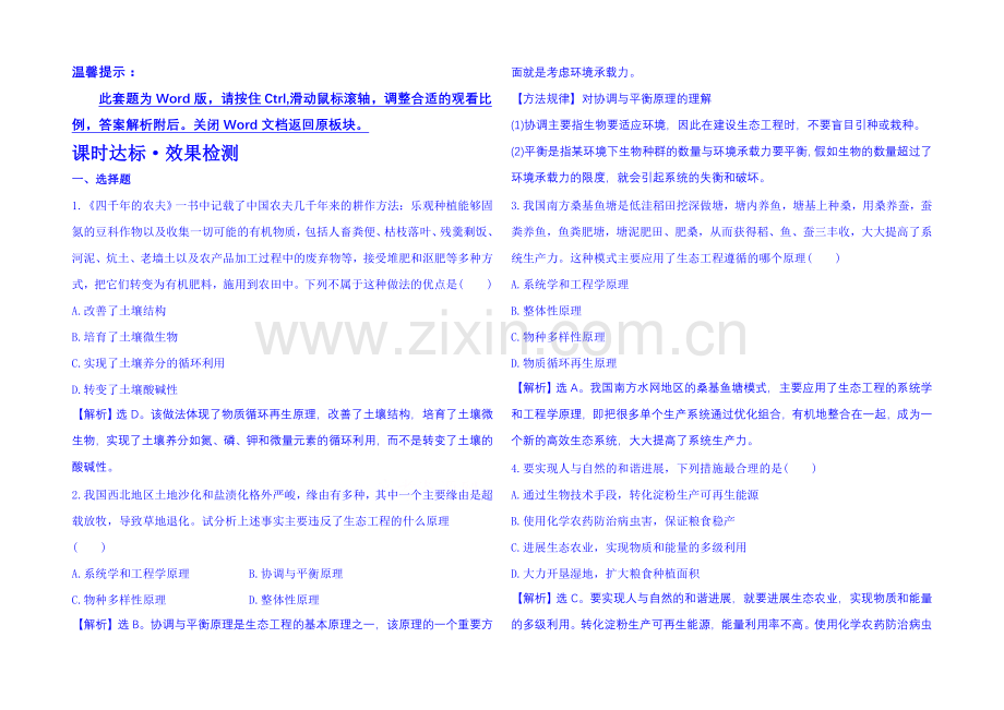 2021年高中生物选修三：第五章-生态工程-课时达标·效果检测-5.1.docx_第1页
