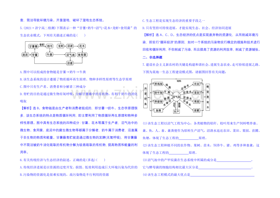 2021年高中生物选修三：第五章-生态工程-课时达标·效果检测-5.1.docx_第2页