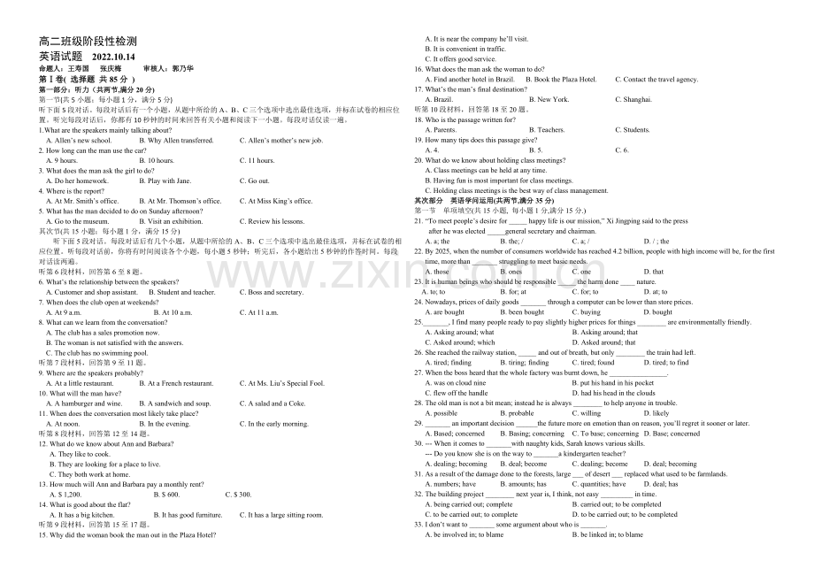 江苏省盐城中学2020-2021学年高二上学期10月月考试题-英语-Word版含答案.docx_第1页
