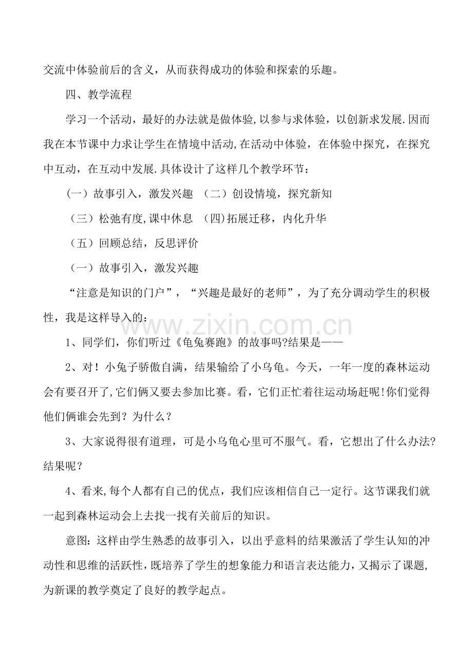 人教版一年级数学第二单元导学案《前后》说课稿.doc_第2页