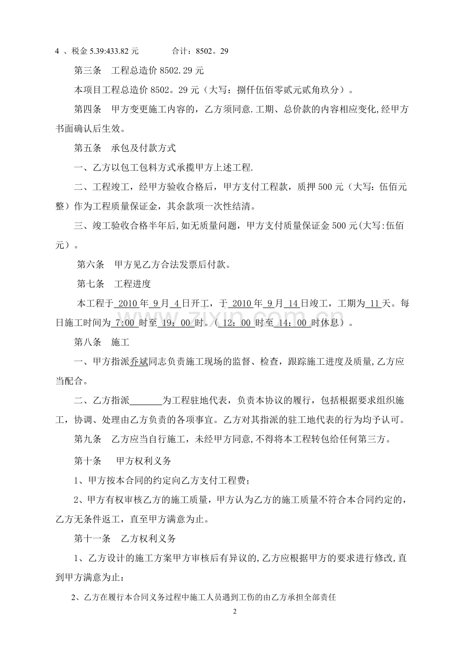 自行车棚施工协议书.doc_第2页