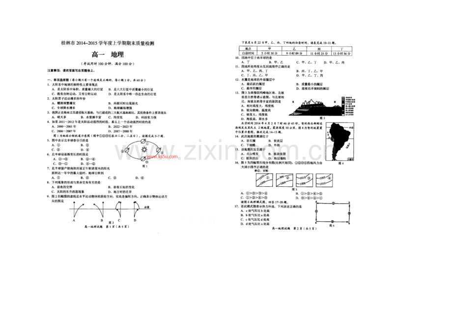 广西省桂林市2020-2021学年高一上学期期末质量检测地理试题-扫描版含答案.docx_第1页