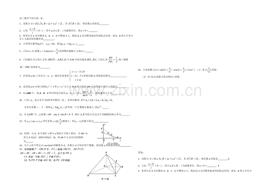 江苏省2021届高三数学午间小练习及答案(9).docx_第1页