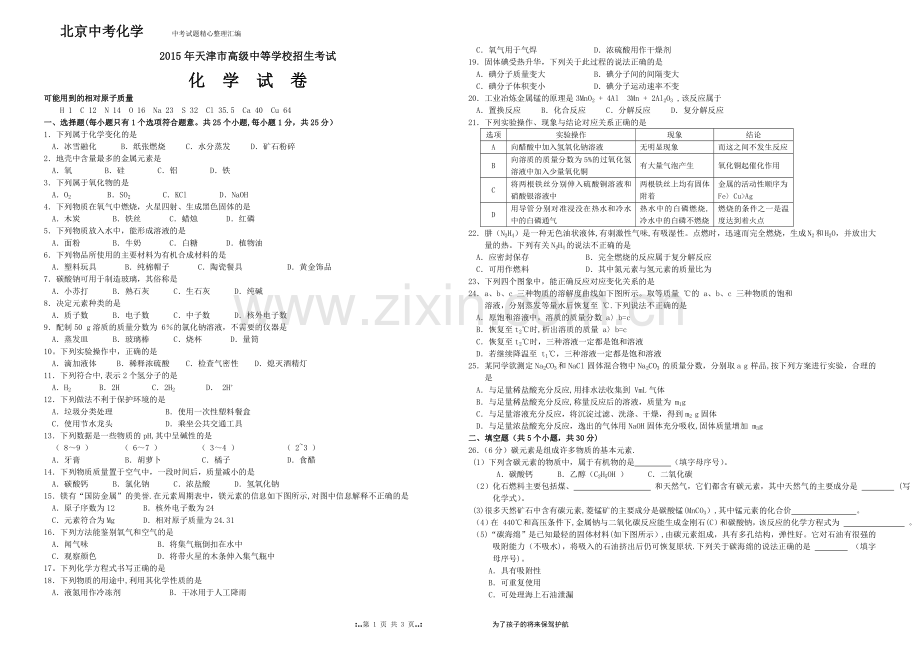 中考化学试题及答案.docx_第1页