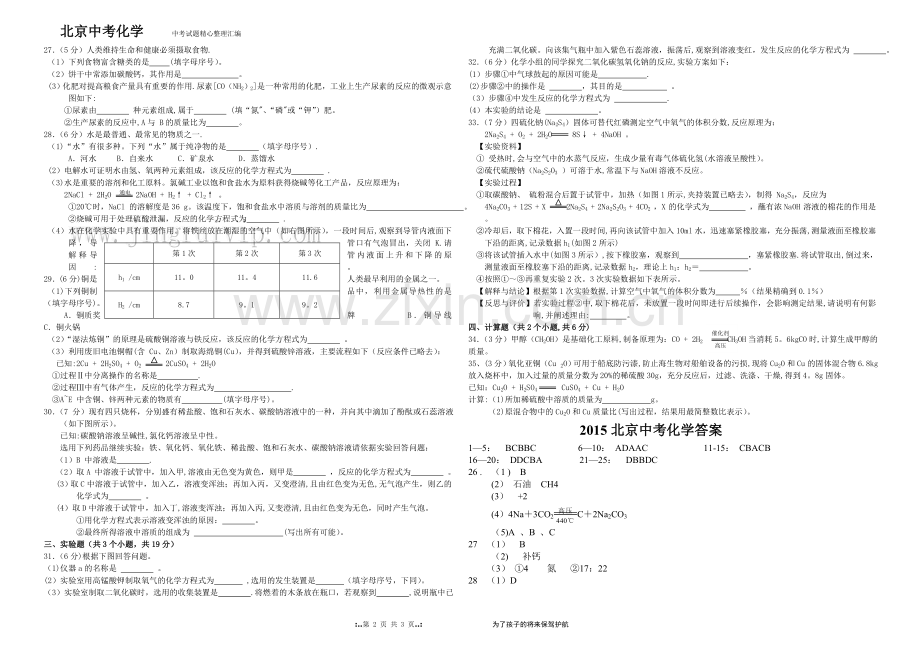 中考化学试题及答案.docx_第2页